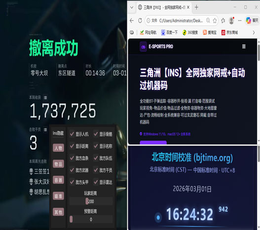三角洲外挂辅助透视自瞄效果